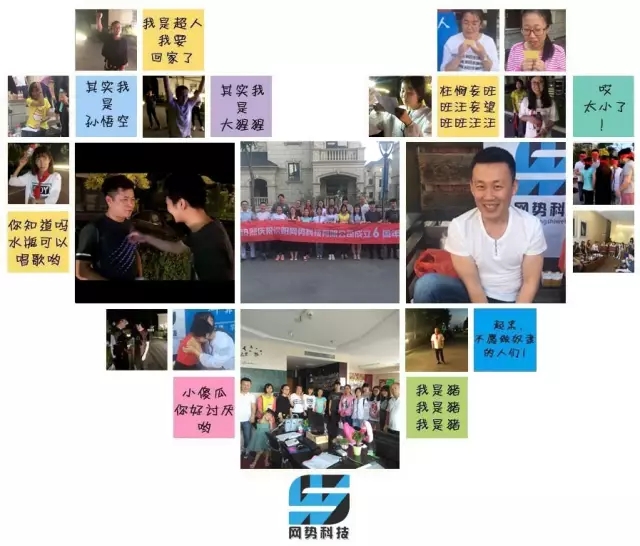 網(wǎng)勢(shì)科技6周歲生日快樂！