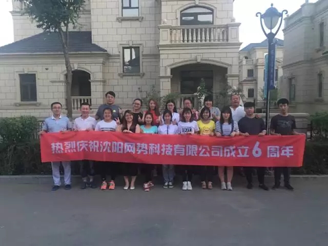 網(wǎng)勢(shì)科技6周歲生日快樂！