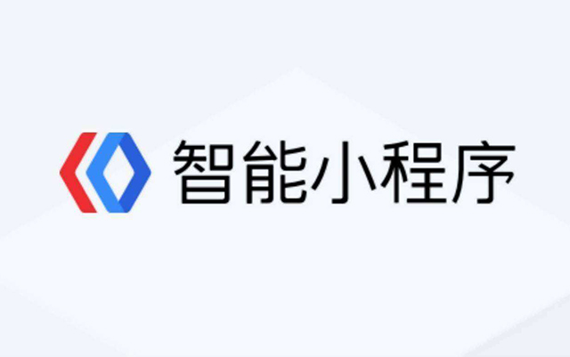 百度小程序：提升小程序性能看它就夠了！務(wù)必轉(zhuǎn)給技術(shù)同學(xué)！