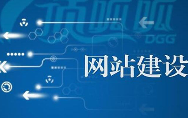 沈陽(yáng)網(wǎng)站建設(shè)流程有哪些？